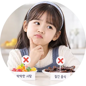 어린이가 딱딱하고 끈적한 음식에 주의하는 모습